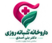 داروخانه دکتر سجاد بنی اسدی